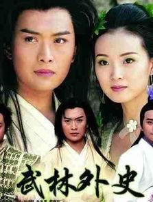 武林外史全集在线观看,江湖恩怨,侠骨柔情,尽在这部经典武侠巨著! 第3张 武林外史全集在线观看,江湖恩怨,侠骨柔情,尽在这部经典武侠巨著! 第3张